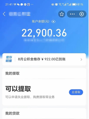 平凉离职了封存的公积金怎么提取（平凉离职能取出全部公积金吗）